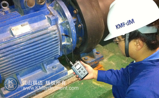KM便攜式測振儀兼軸承檢測儀VIB05成功應(yīng)用于北京東昌華強五金工具銷售|昆山祺邁測控設(shè)備
