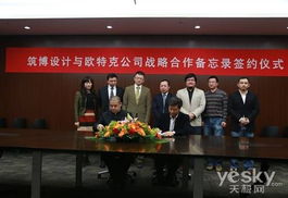 攜手共筑未來 歐特克與筑博設計簽署戰(zhàn)略合作備忘錄，開啟建筑技術(shù)咨詢服務新篇章
